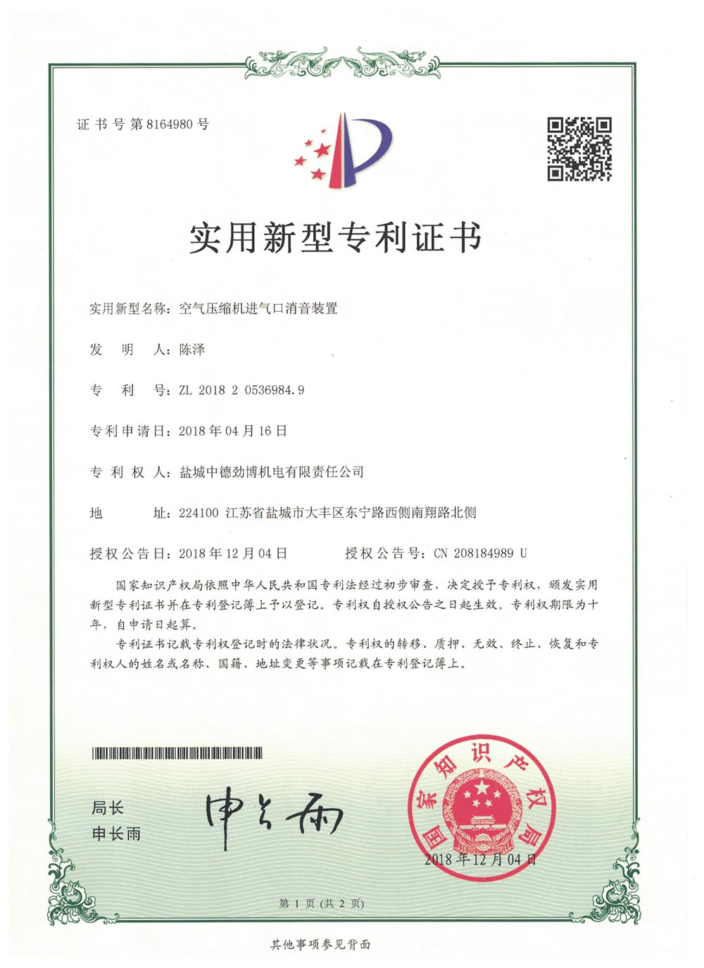 空气压缩机进气口消音装置