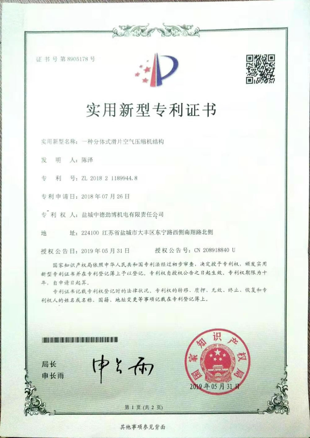 一种分体式空气压缩机结构