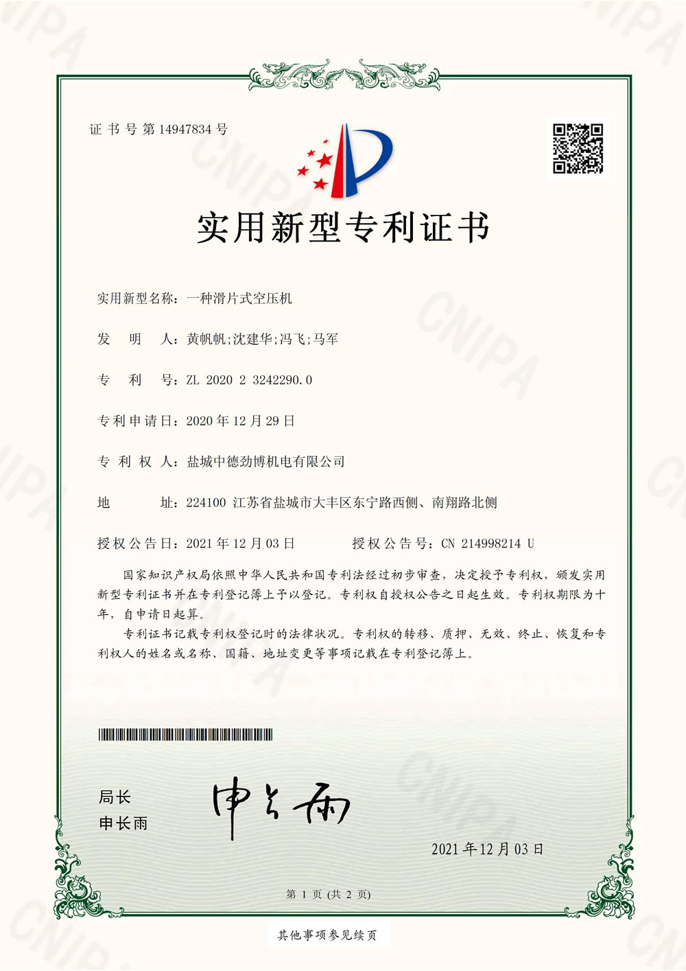 一种滑片式空压机