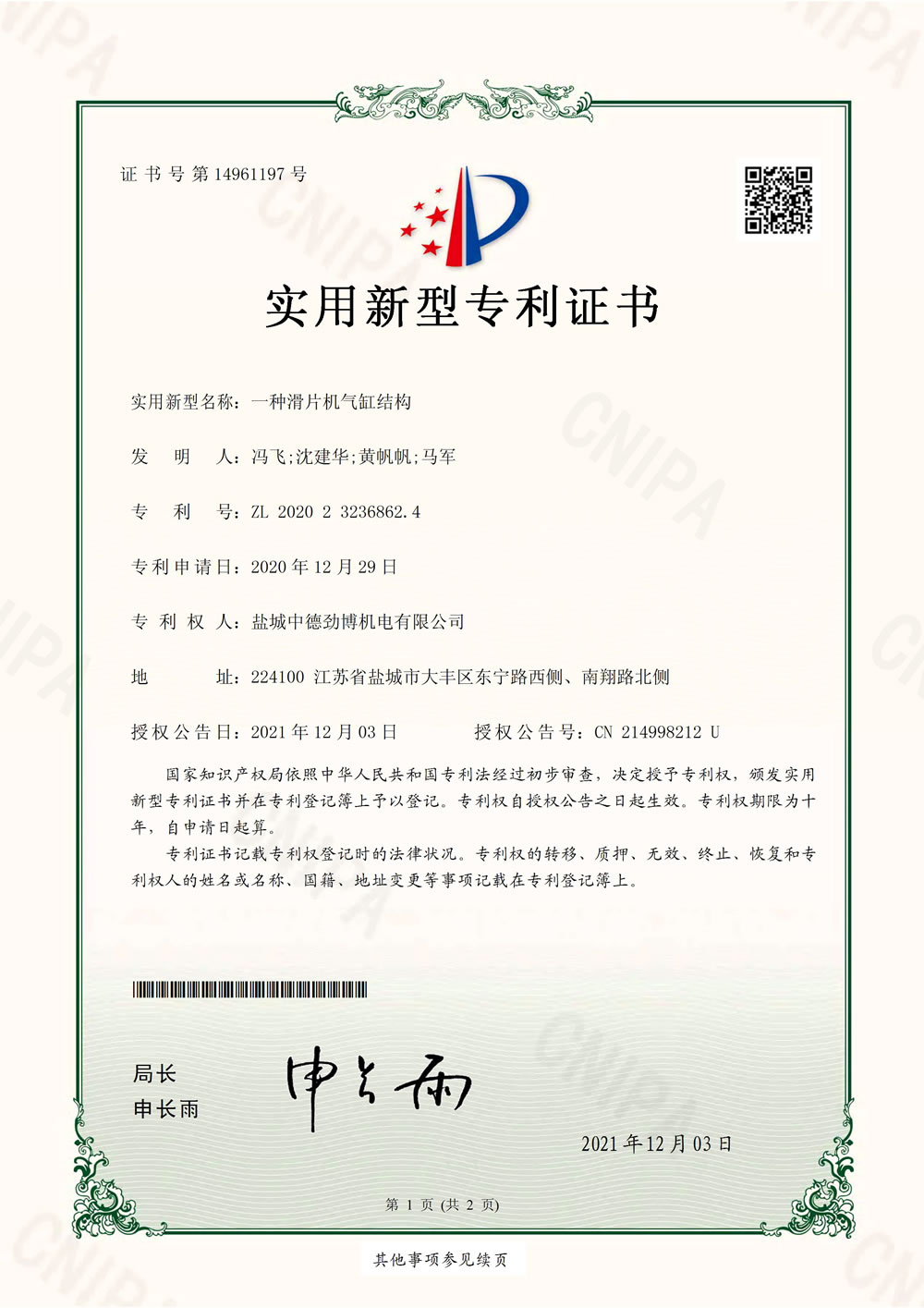 一种滑片机气缸结构