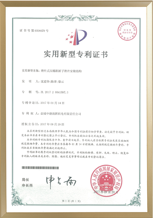滑片式压缩机转子滑片安装结构