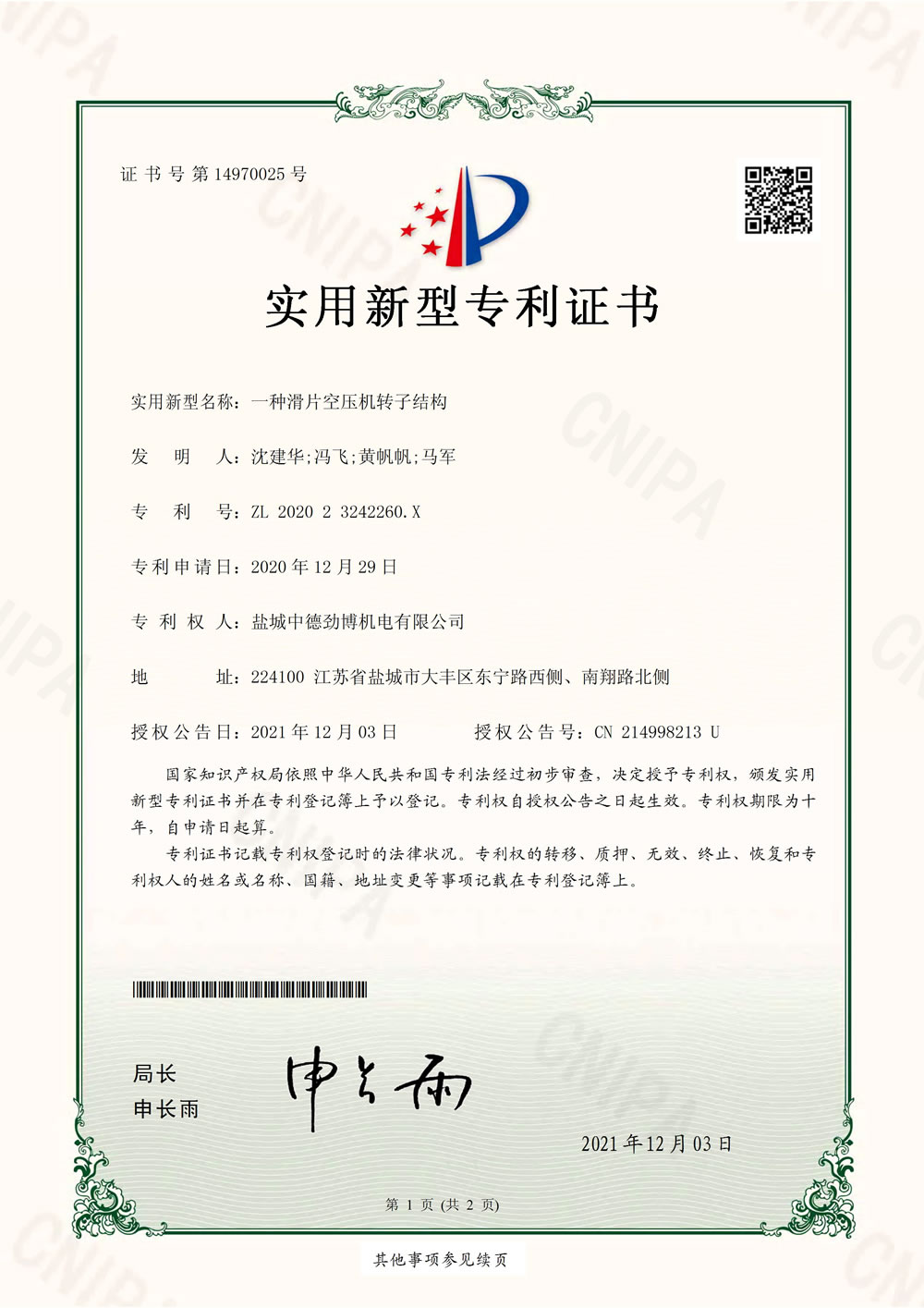 一种滑片空压机转子结构