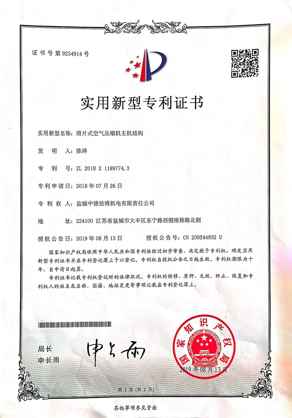 滑片式压缩机主机结构